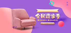 简约布艺沙发海报