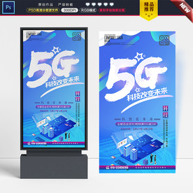 5G海报