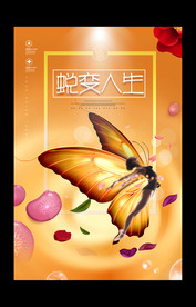 华丽蜕变美丽绽放美容整形海报