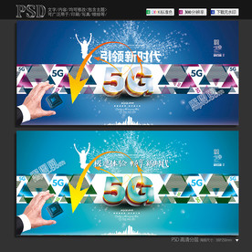 5G海报