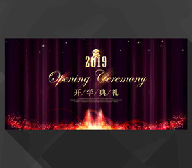 开学典礼