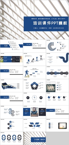 企业培训PPT