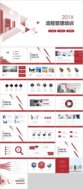 流程管理培训PPT