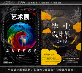 艺术毕业设计海报