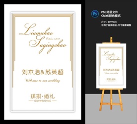 婚礼迎宾牌