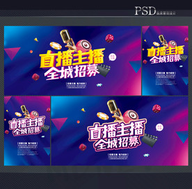 主播招募