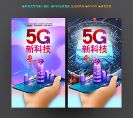 5G网络
