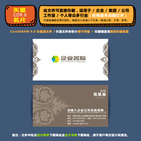 高档矢量名片企业公司通用名片