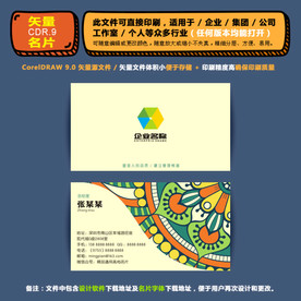 精美矢量名片企业公司通用名片