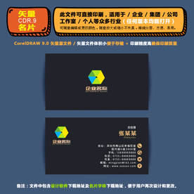 精美矢量名片企业公司通用名片
