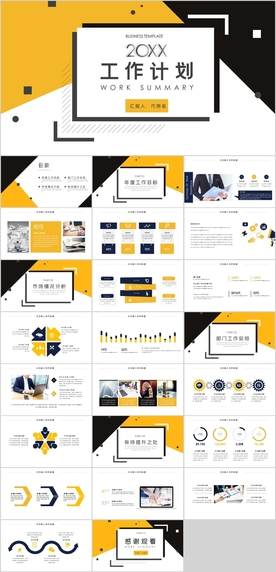 2020新年工作计划PPT