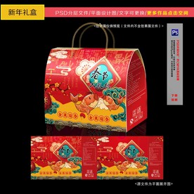 春节礼盒 年货礼盒 红色礼盒