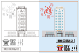 滁州国际酒店线稿色稿