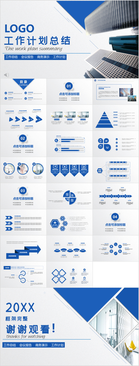 框架完整简约大气工作计划PPT