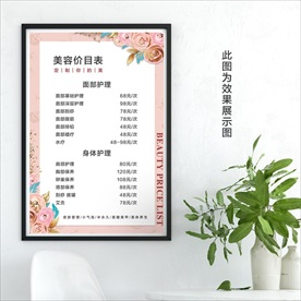 美容院价格表