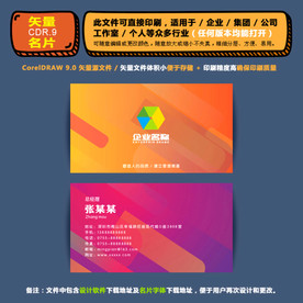 精美矢量名片企业公司通用名片