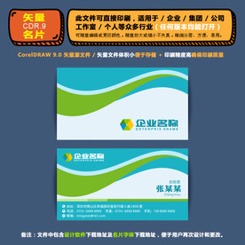 精美矢量名片企业公司通用名片