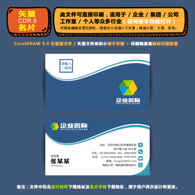 精品矢量名片企业集团通用名片