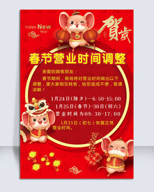 春节营业时间