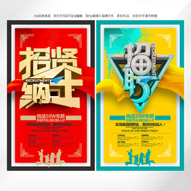 招聘海报