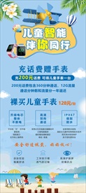 儿童手表海报