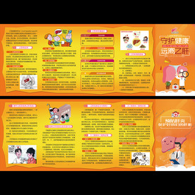 世界肝炎日折页