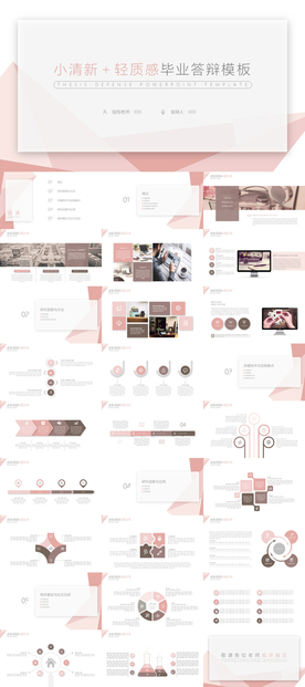 小清新水彩花瓣毕业答辩模板