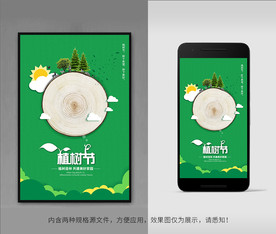 植树节海报
