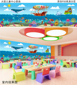 海洋乐园早教中心大型壁画