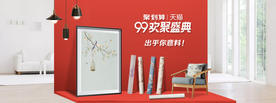 家居活动清新简约banner