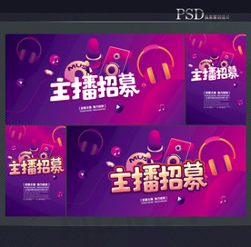 主播招募