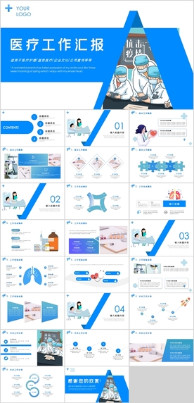 医疗工作汇报PPT