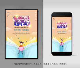 4月2日 国际儿童图书日