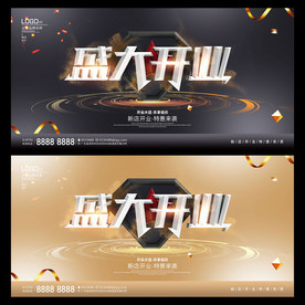 开业海报设计