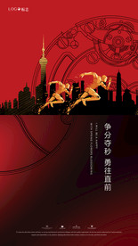 跑步微信刷屏海报