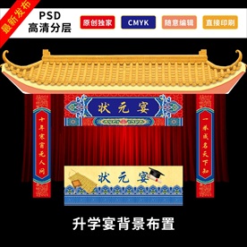 升学宴背景图片