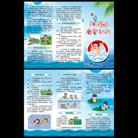 防溺水安全折页