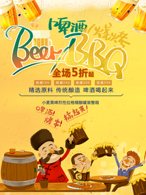啤酒烧烤