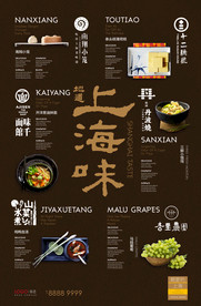 上海美食海报