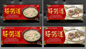粥 粥海报 粥展板 好粥道