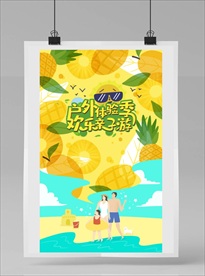 亲子游卡通海报 亲子海报