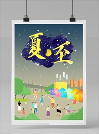 夏至海报 卡通户外 卡通小人