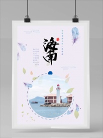 海南旅游海报