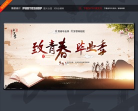 毕业季展板 毕业展板