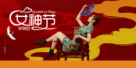 三八节海报