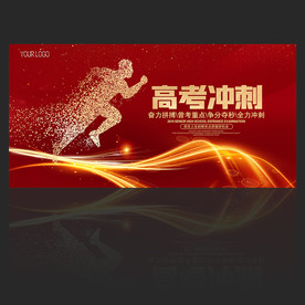 高考冲刺