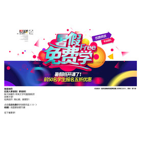 暑假免费学