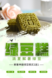 绿豆糕
