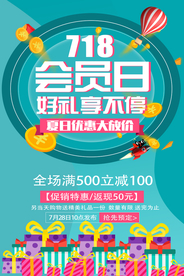 会员日 718会员日
