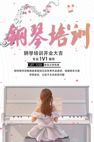 钢琴培训